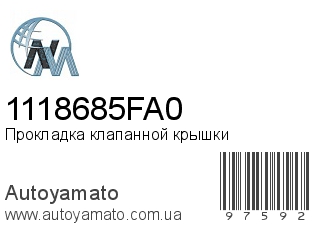 Прокладка клапанной крышки 1118685FA0 (NIPPON MOTORS)